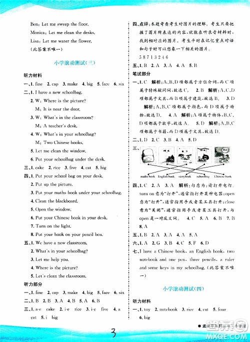 孟建平系列丛书2019年小学滚动测试英语四年级上册R人教版参考答案 孟建平系列丛书2019年小学滚动测试英语四年级上册R人教版参考答案