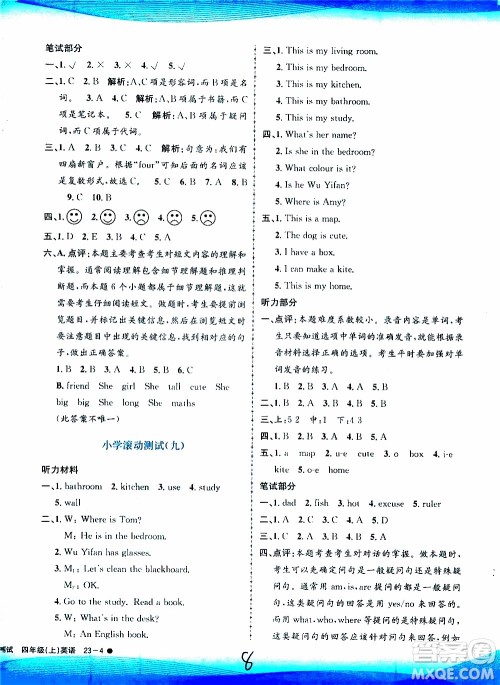 孟建平系列丛书2019年小学滚动测试英语四年级上册R人教版参考答案 孟建平系列丛书2019年小学滚动测试英语四年级上册R人教版参考答案