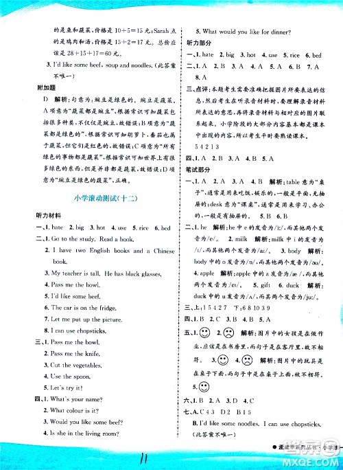 孟建平系列丛书2019年小学滚动测试英语四年级上册R人教版参考答案 孟建平系列丛书2019年小学滚动测试英语四年级上册R人教版参考答案