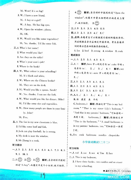 孟建平系列丛书2019年小学滚动测试英语四年级上册R人教版参考答案 孟建平系列丛书2019年小学滚动测试英语四年级上册R人教版参考答案