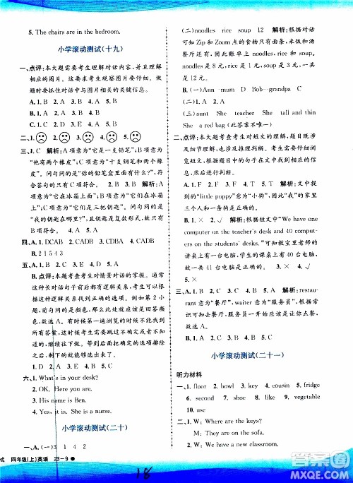 孟建平系列丛书2019年小学滚动测试英语四年级上册R人教版参考答案 孟建平系列丛书2019年小学滚动测试英语四年级上册R人教版参考答案