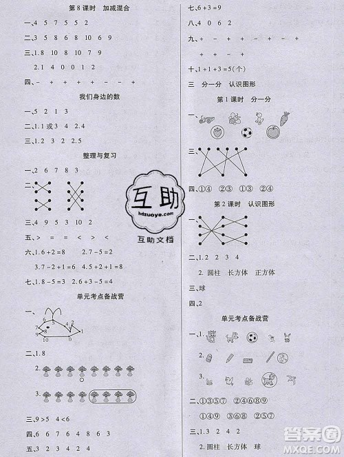 沈阳出版社2019秋优秀三好生一年级数学上册西师大版B版答案