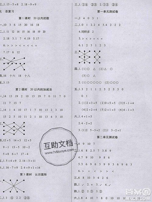 沈阳出版社2019秋优秀三好生一年级数学上册西师大版B版答案