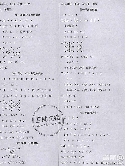 沈阳出版社2019秋优秀三好生一年级数学上册西师大版B版答案