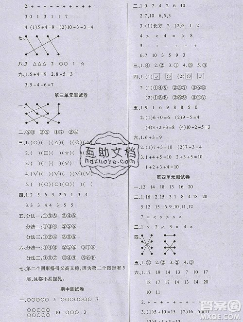 沈阳出版社2019秋优秀三好生一年级数学上册西师大版B版答案