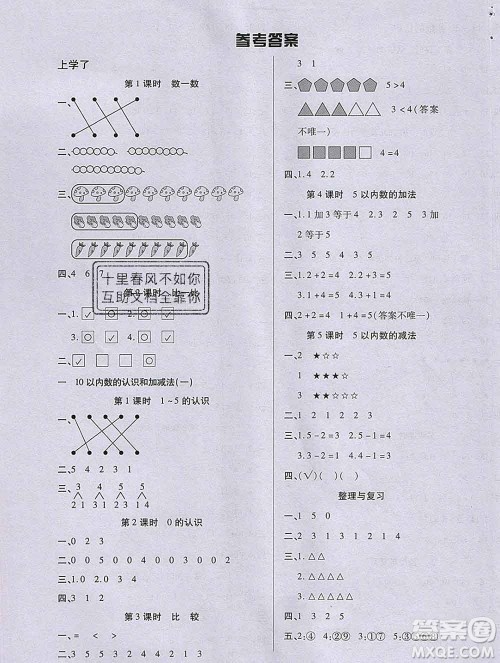 沈阳出版社2019秋优秀三好生一年级数学上册西师大版B版答案