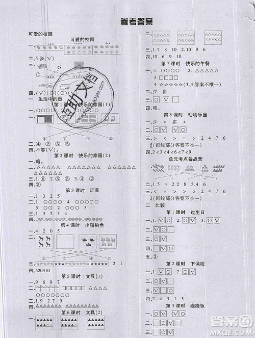 沈阳出版社2019秋优秀三好生一年级数学上册北师大版B版答案