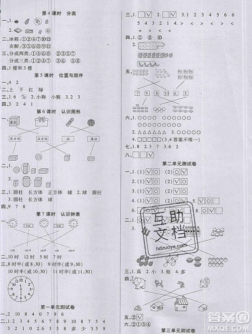 沈阳出版社2019秋优秀三好生一年级数学上册北师大版B版答案