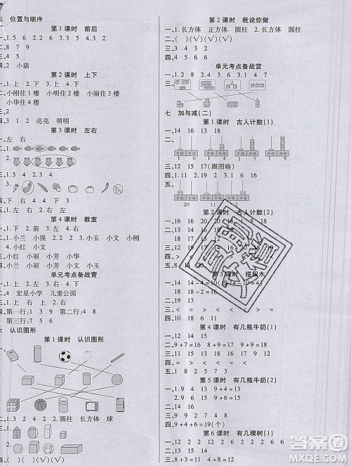 沈阳出版社2019秋优秀三好生一年级数学上册北师大版B版答案