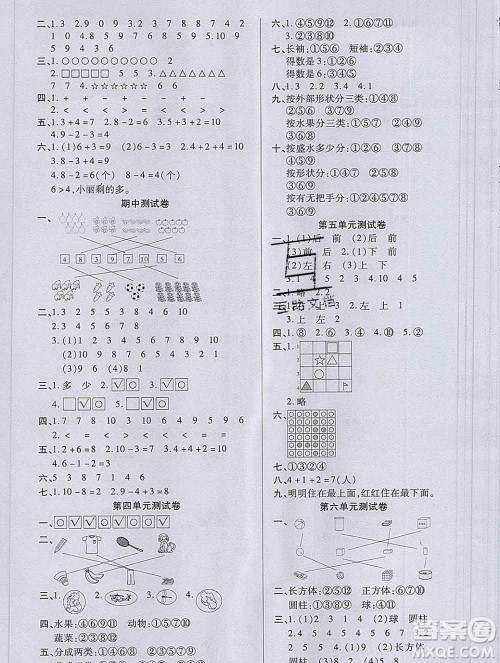 沈阳出版社2019秋优秀三好生一年级数学上册北师大版B版答案