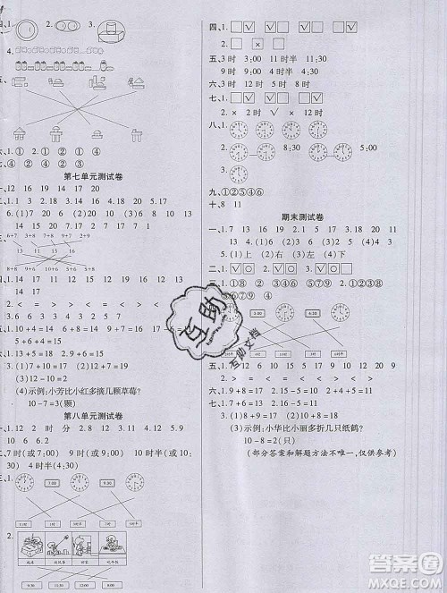 沈阳出版社2019秋优秀三好生一年级数学上册北师大版B版答案