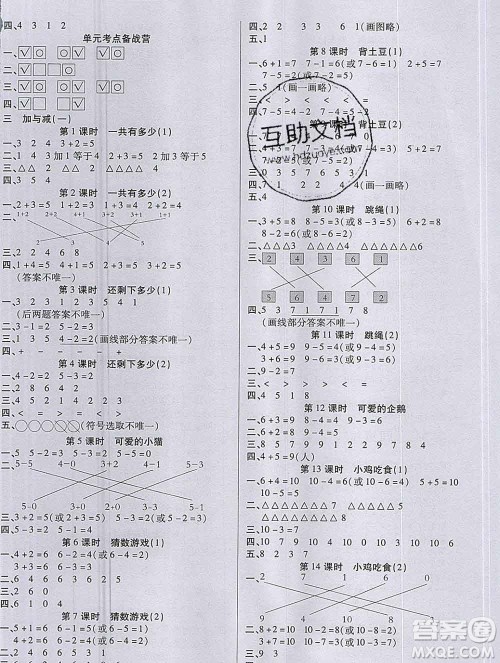 沈阳出版社2019秋优秀三好生一年级数学上册北师大版B版答案