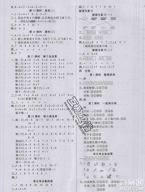 沈阳出版社2019秋优秀三好生一年级数学上册北师大版B版答案