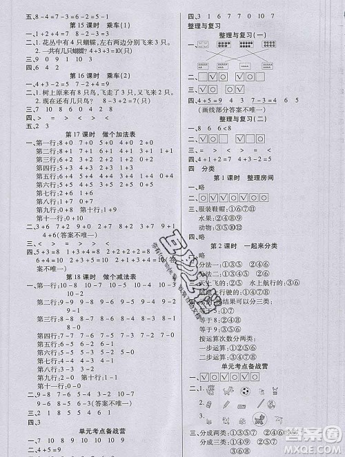 沈阳出版社2019秋优秀三好生一年级数学上册北师大版B版答案