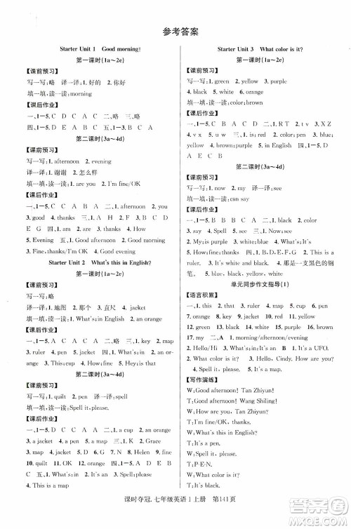 新世纪出版社2019先锋系列图书课时夺冠七年级英语上册人教版答案 新世纪出版社2019先锋系列图书课时夺冠七年级英语上册人教版答案