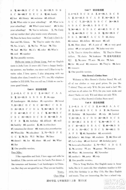 新世纪出版社2019先锋系列图书课时夺冠七年级英语上册人教版答案 新世纪出版社2019先锋系列图书课时夺冠七年级英语上册人教版答案