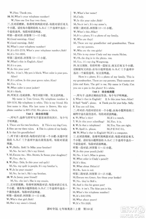 新世纪出版社2019先锋系列图书课时夺冠七年级英语上册人教版答案 新世纪出版社2019先锋系列图书课时夺冠七年级英语上册人教版答案