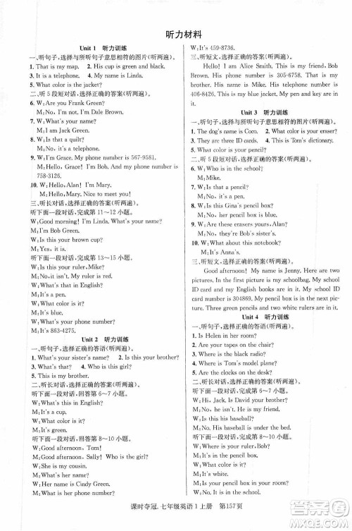 新世纪出版社2019先锋系列图书课时夺冠七年级英语上册人教版答案 新世纪出版社2019先锋系列图书课时夺冠七年级英语上册人教版答案