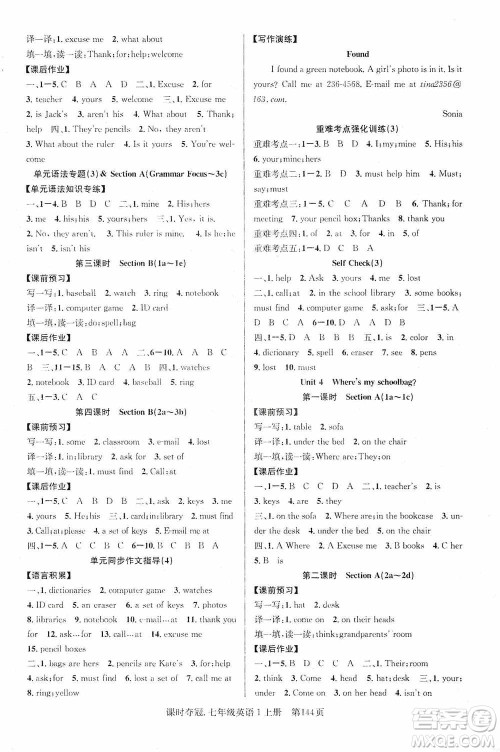 新世纪出版社2019先锋系列图书课时夺冠七年级英语上册人教版答案 新世纪出版社2019先锋系列图书课时夺冠七年级英语上册人教版答案