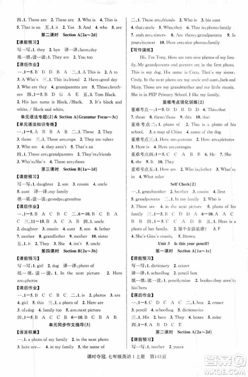 新世纪出版社2019先锋系列图书课时夺冠七年级英语上册人教版答案 新世纪出版社2019先锋系列图书课时夺冠七年级英语上册人教版答案