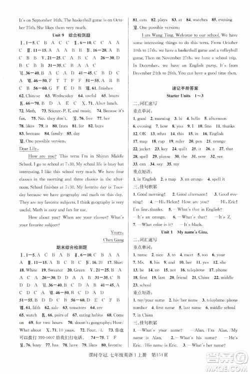 新世纪出版社2019先锋系列图书课时夺冠七年级英语上册人教版答案 新世纪出版社2019先锋系列图书课时夺冠七年级英语上册人教版答案