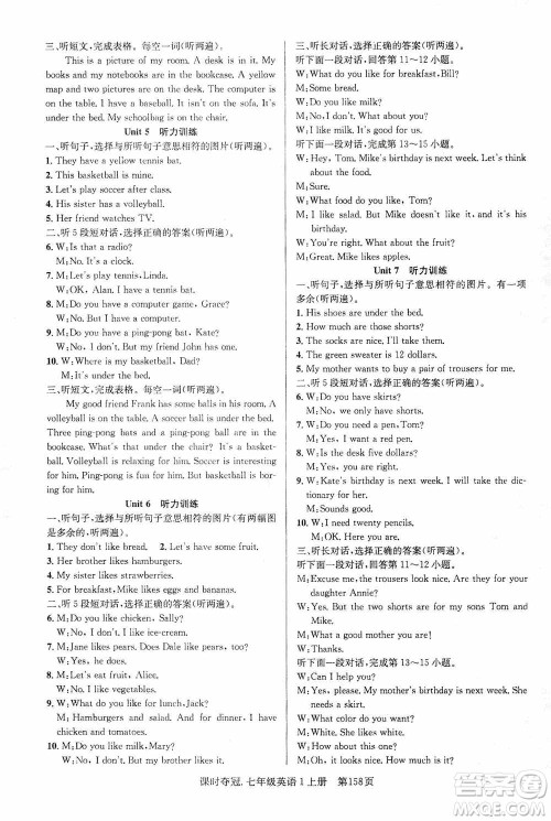 新世纪出版社2019先锋系列图书课时夺冠七年级英语上册人教版答案 新世纪出版社2019先锋系列图书课时夺冠七年级英语上册人教版答案