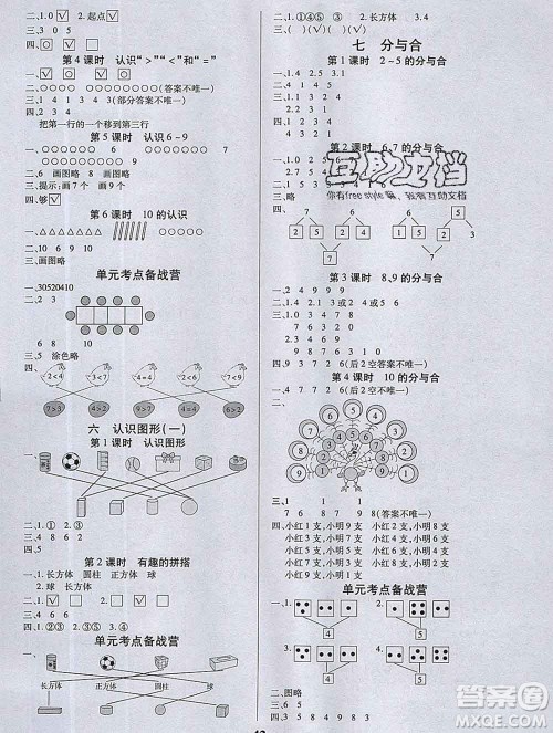 沈阳出版社2019秋优秀三好生一年级数学上册苏教版B版答案