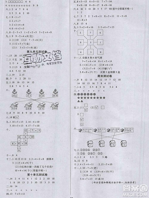 沈阳出版社2019秋优秀三好生一年级数学上册苏教版B版答案