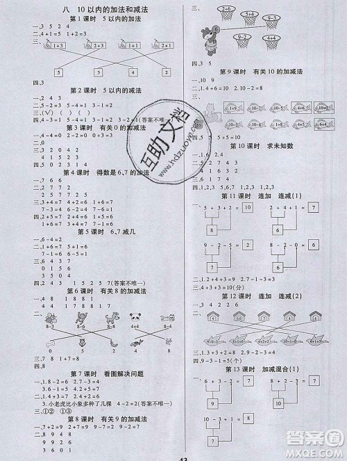 沈阳出版社2019秋优秀三好生一年级数学上册苏教版B版答案