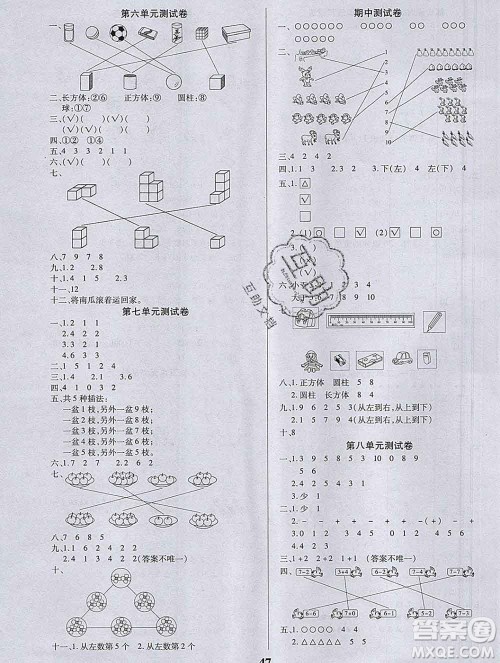 沈阳出版社2019秋优秀三好生一年级数学上册苏教版B版答案
