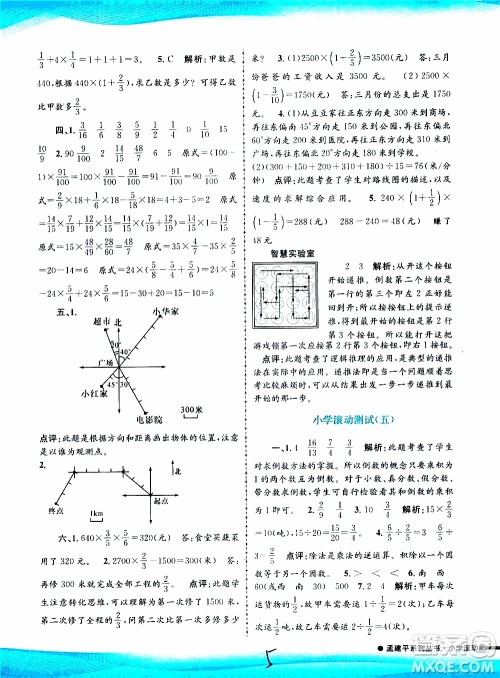 孟建平系列丛书2019年小学滚动测试数学六年级上册R人教版参考答案 孟建平系列丛书2019年小学滚动测试数学六年级上册R人教版参考答案