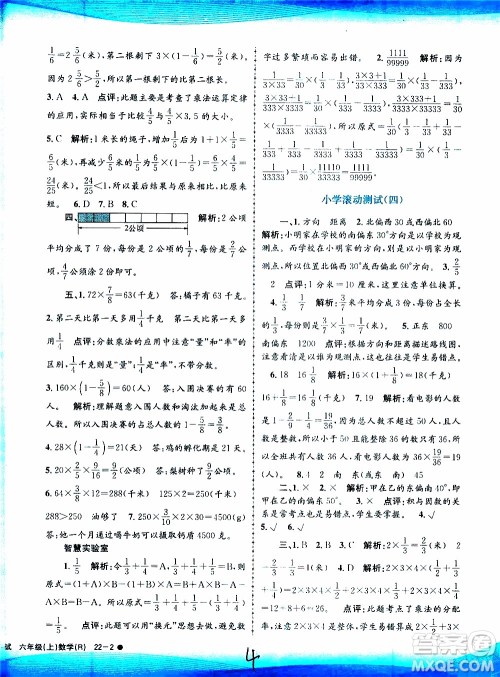 孟建平系列丛书2019年小学滚动测试数学六年级上册R人教版参考答案 孟建平系列丛书2019年小学滚动测试数学六年级上册R人教版参考答案