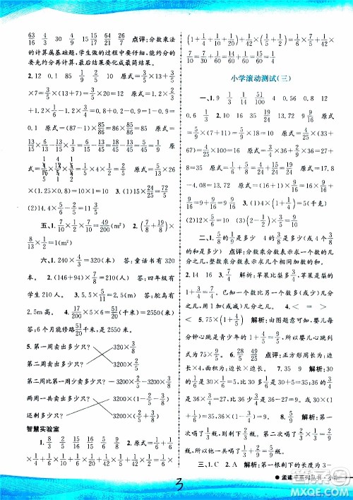 孟建平系列丛书2019年小学滚动测试数学六年级上册R人教版参考答案 孟建平系列丛书2019年小学滚动测试数学六年级上册R人教版参考答案