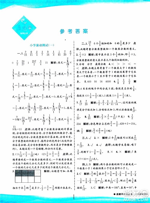 孟建平系列丛书2019年小学滚动测试数学六年级上册R人教版参考答案 孟建平系列丛书2019年小学滚动测试数学六年级上册R人教版参考答案