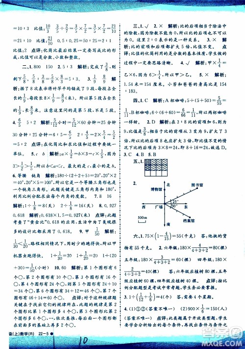 孟建平系列丛书2019年小学滚动测试数学六年级上册R人教版参考答案 孟建平系列丛书2019年小学滚动测试数学六年级上册R人教版参考答案