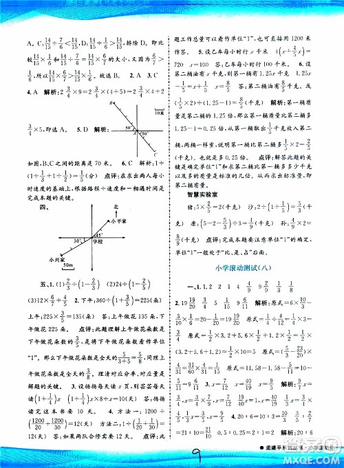 孟建平系列丛书2019年小学滚动测试数学六年级上册R人教版参考答案