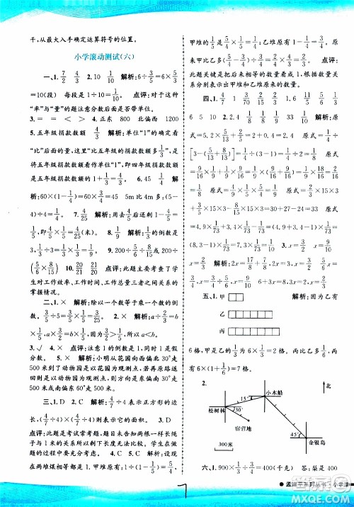 孟建平系列丛书2019年小学滚动测试数学六年级上册R人教版参考答案 孟建平系列丛书2019年小学滚动测试数学六年级上册R人教版参考答案