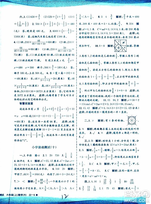 孟建平系列丛书2019年小学滚动测试数学六年级上册R人教版参考答案 孟建平系列丛书2019年小学滚动测试数学六年级上册R人教版参考答案