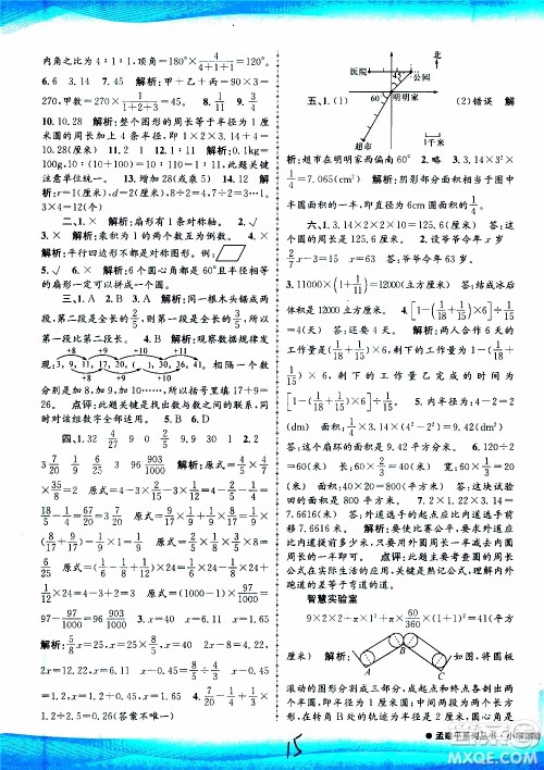 孟建平系列丛书2019年小学滚动测试数学六年级上册R人教版参考答案 孟建平系列丛书2019年小学滚动测试数学六年级上册R人教版参考答案
