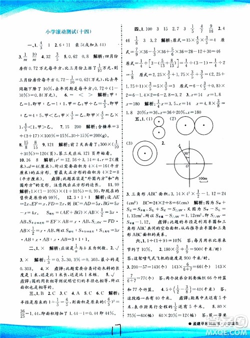 孟建平系列丛书2019年小学滚动测试数学六年级上册R人教版参考答案 孟建平系列丛书2019年小学滚动测试数学六年级上册R人教版参考答案