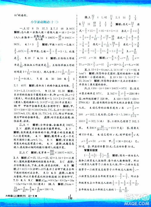 孟建平系列丛书2019年小学滚动测试数学六年级上册R人教版参考答案 孟建平系列丛书2019年小学滚动测试数学六年级上册R人教版参考答案