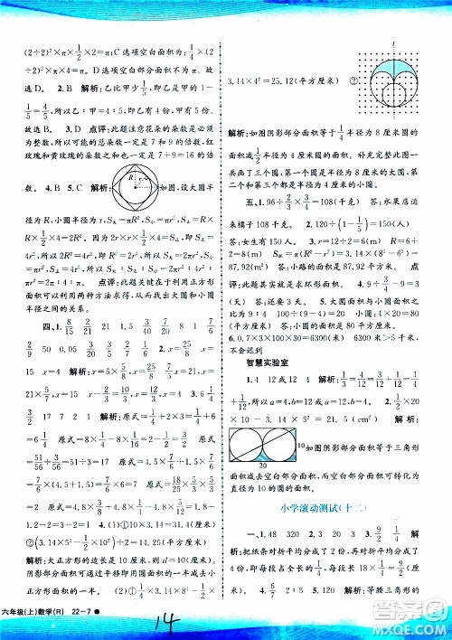 孟建平系列丛书2019年小学滚动测试数学六年级上册R人教版参考答案 孟建平系列丛书2019年小学滚动测试数学六年级上册R人教版参考答案