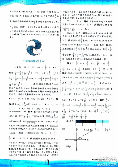孟建平系列丛书2019年小学滚动测试数学六年级上册R人教版参考答案 孟建平系列丛书2019年小学滚动测试数学六年级上册R人教版参考答案