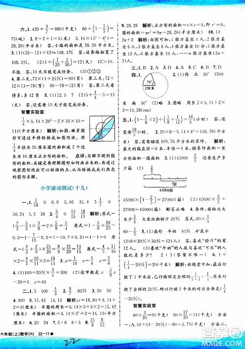 孟建平系列丛书2019年小学滚动测试数学六年级上册R人教版参考答案 孟建平系列丛书2019年小学滚动测试数学六年级上册R人教版参考答案