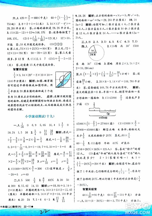 孟建平系列丛书2019年小学滚动测试数学六年级上册R人教版参考答案