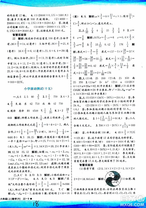 孟建平系列丛书2019年小学滚动测试数学六年级上册R人教版参考答案 孟建平系列丛书2019年小学滚动测试数学六年级上册R人教版参考答案