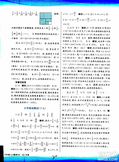 孟建平系列丛书2019年小学滚动测试数学六年级上册R人教版参考答案 孟建平系列丛书2019年小学滚动测试数学六年级上册R人教版参考答案