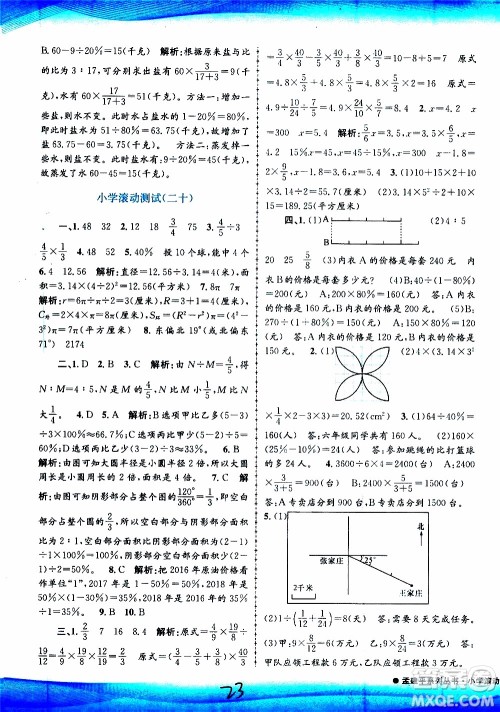孟建平系列丛书2019年小学滚动测试数学六年级上册R人教版参考答案 孟建平系列丛书2019年小学滚动测试数学六年级上册R人教版参考答案