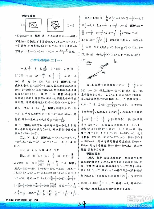 孟建平系列丛书2019年小学滚动测试数学六年级上册R人教版参考答案 孟建平系列丛书2019年小学滚动测试数学六年级上册R人教版参考答案