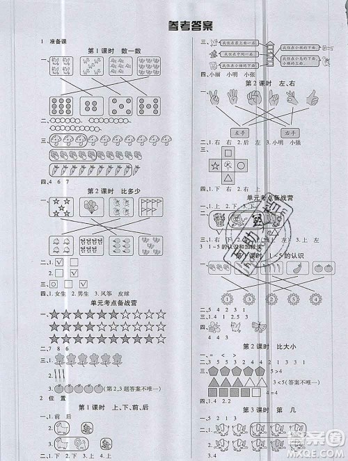 沈阳出版社2019秋优秀三好生一年级数学上册人教版A版答案